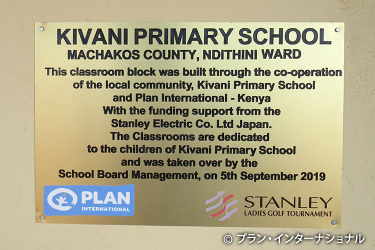 写真:小学校に設置された記念プレート