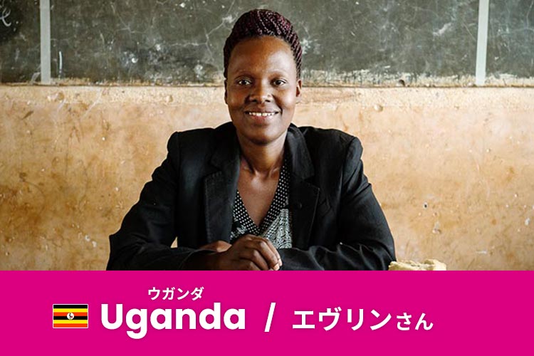 写真：エヴリンさん/エチオピア（プラン・スポンサーシップの元チャイルド）