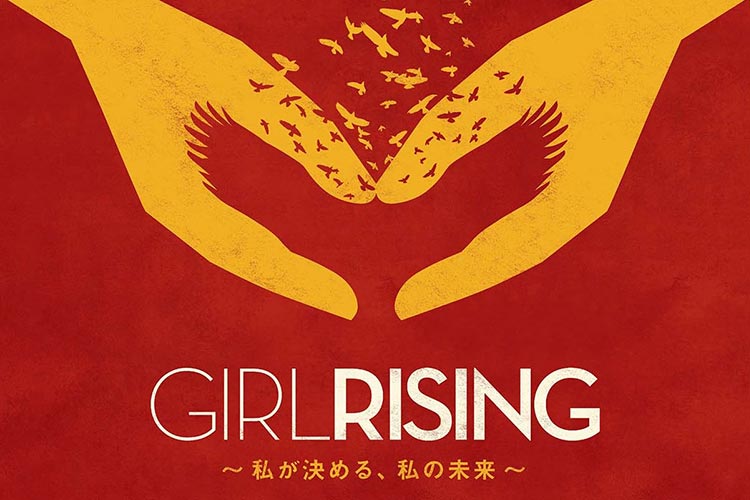 【映画上映会】『Girl Rising ～私が決める、私の未来～』