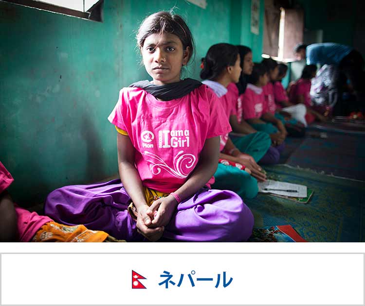 画像：「早すぎる結婚の防止」プロジェクト（ネパール）