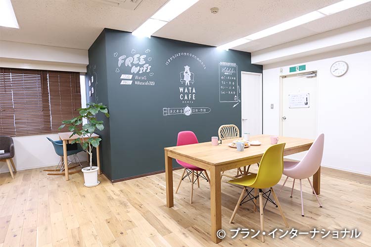 女の子が安心して過ごせる居場所「わたカフェ」