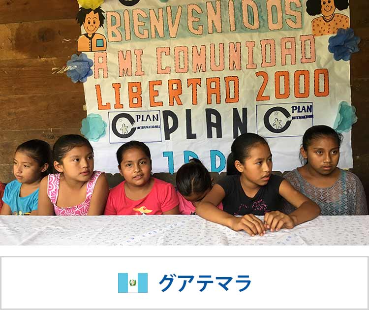 画像：「女の子が安心できる学校づくり」プロジェクト（グアテマラ）