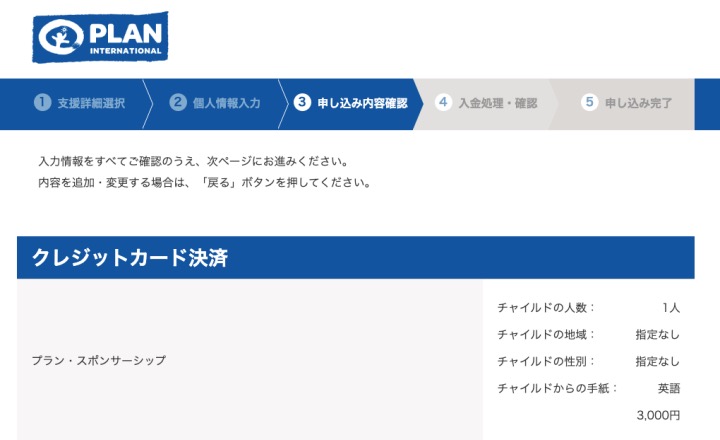 申し込み確認画面