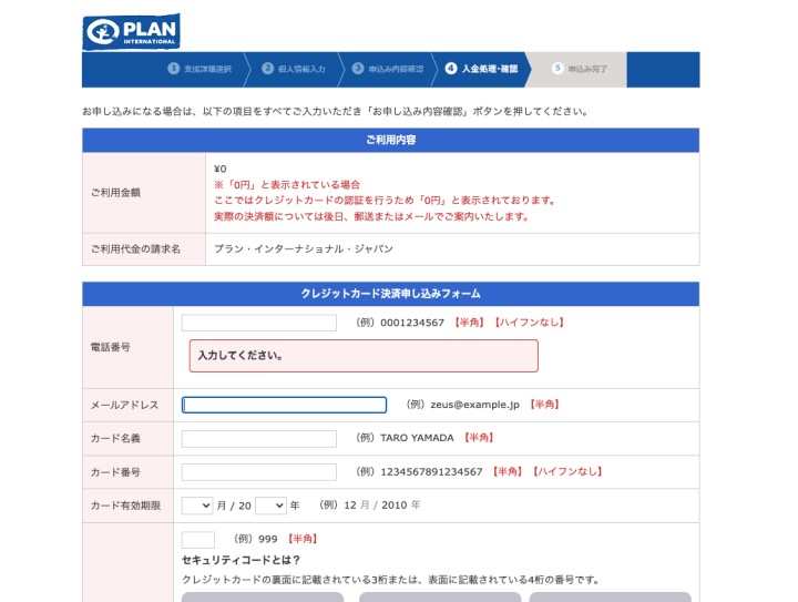 クレジットカード情報を