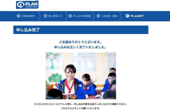 申し込み完了画面