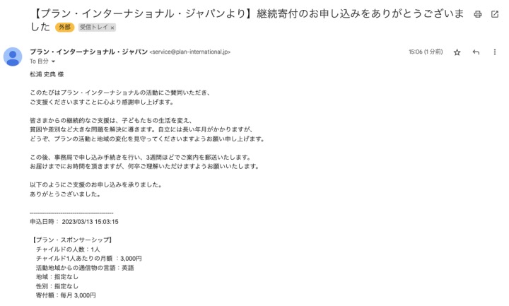 申し込み完了のお知らせがメール