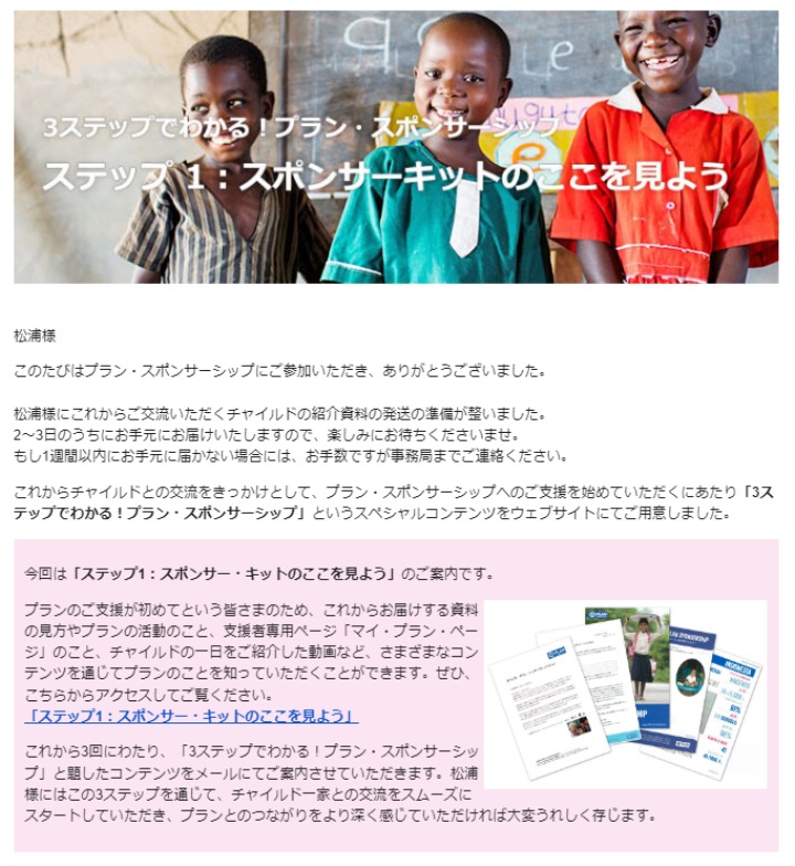 プランへようこそ『3ステップでわかる！プラン・スポンサーシップ』のご紹介