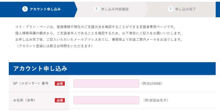 アカウントの作成方法