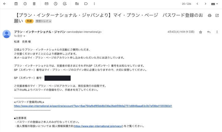 パスワード登録のメール