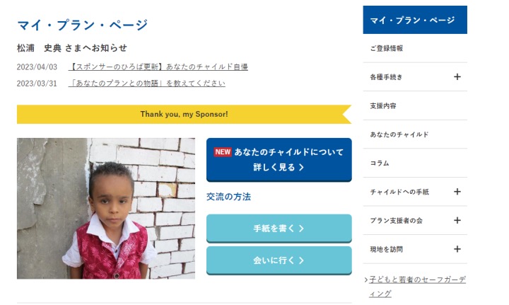 マイ・プラン・ページ