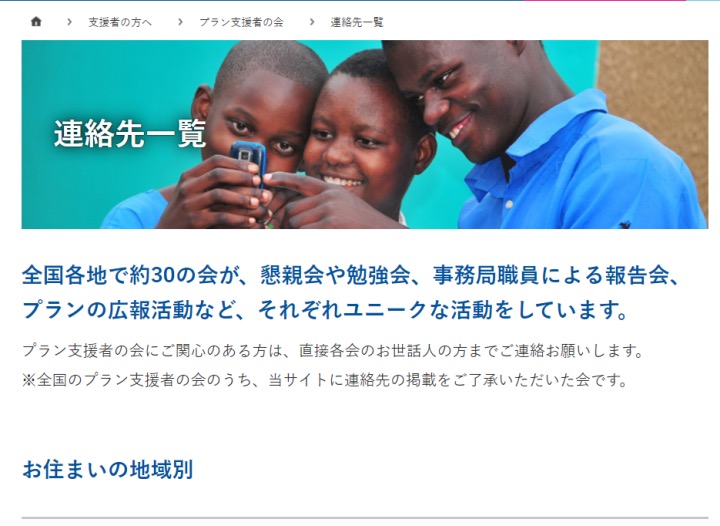 プラン支援者の会