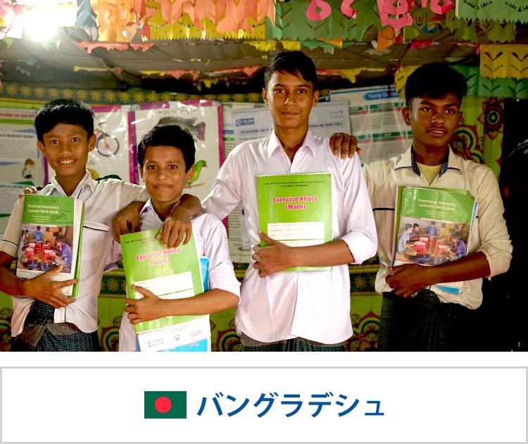画像：「ロヒンギャ難民の識字教育」プロジェクト（バングラデシュ）