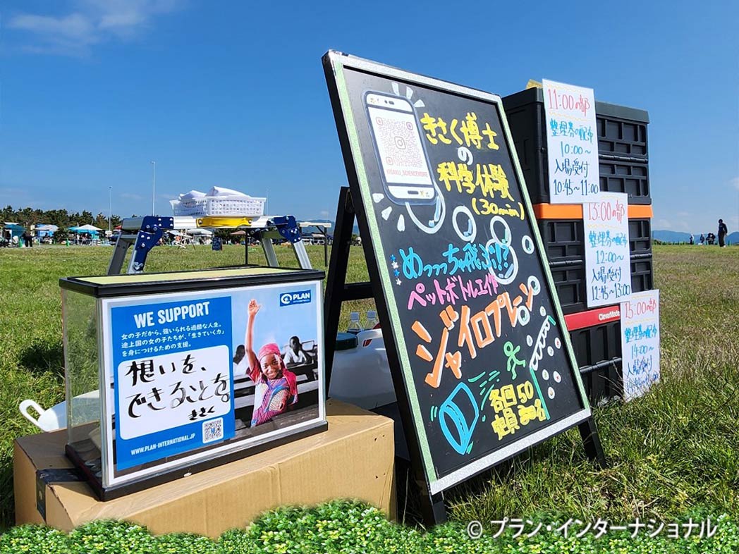 写真：出張科学教室で、FUNdraising