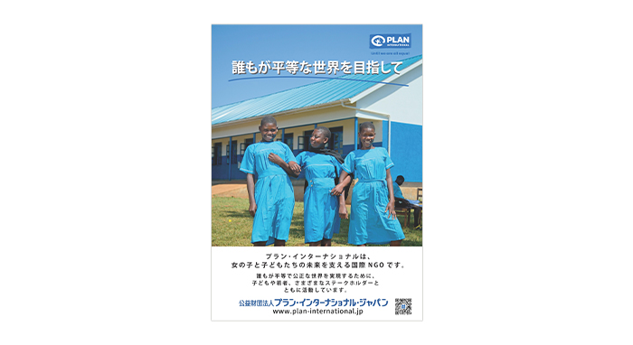 ポスター：（誰もが平等な世界）
