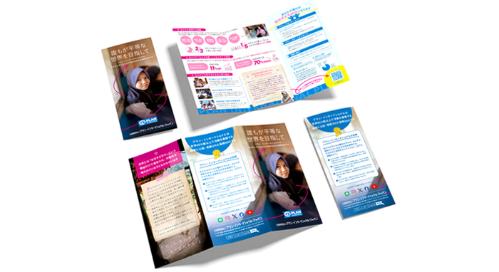 プラン紹介　三つ折りパンフレット