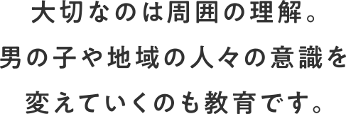 学校での学びだけでなく、健康や性、自信を知ることで可能性を育むことができます。
