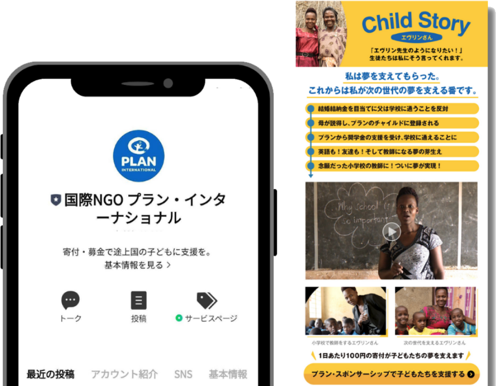 LINE公式アカウント