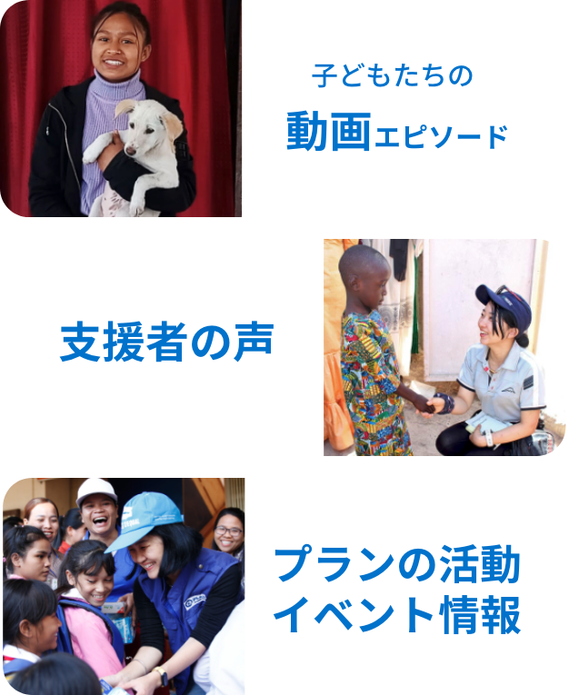 プランの活動イベント情報