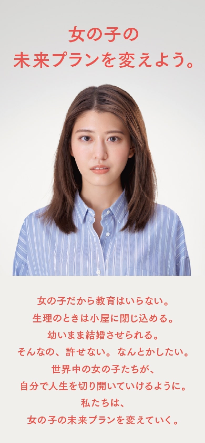女の子の未来プランを変えよう。