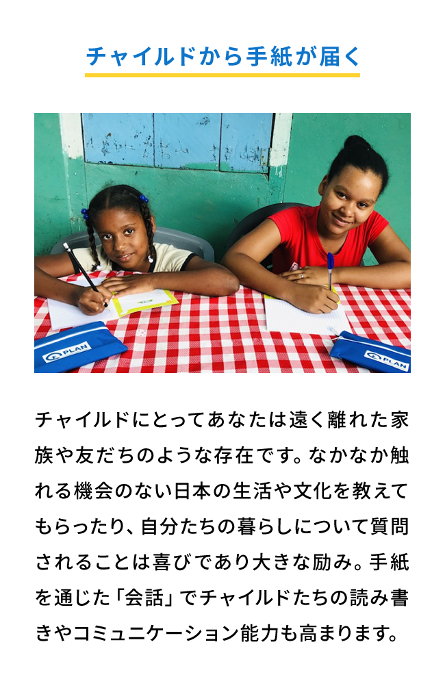 チャイルドから手紙が届く