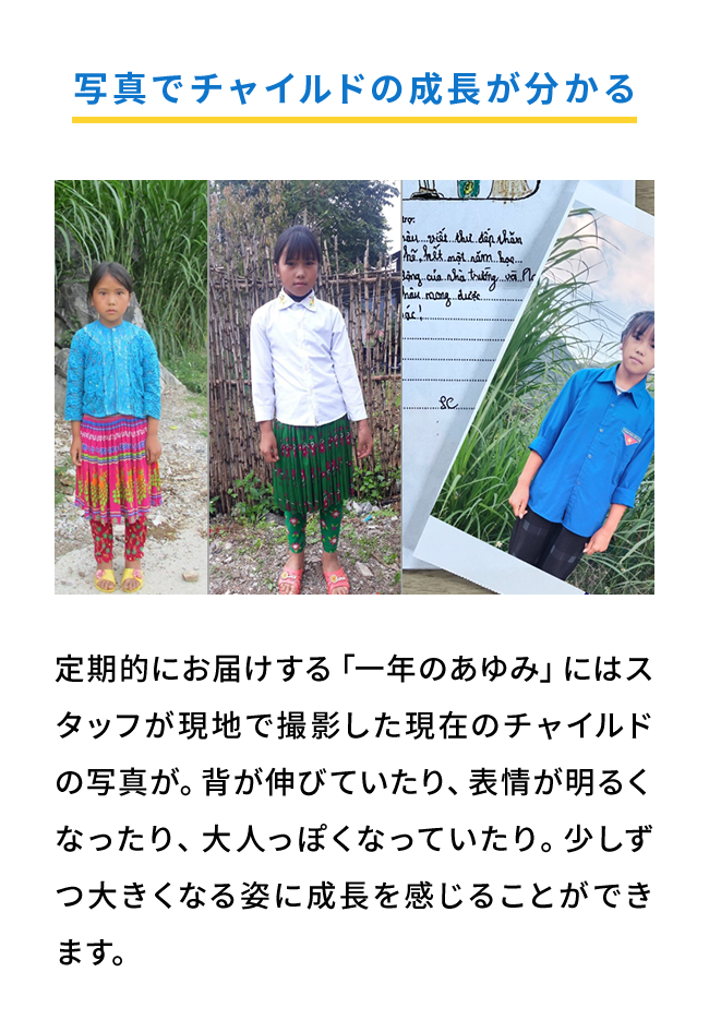 写真でチャイルドの成長が分かる