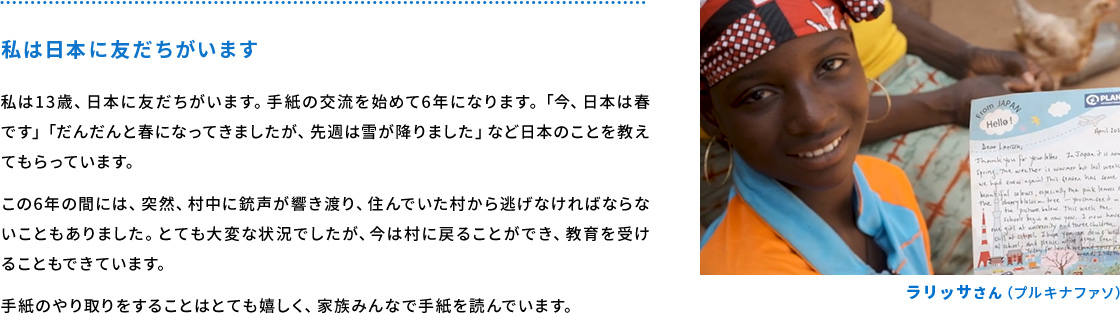 ラリッサさん（プルキナファソ）