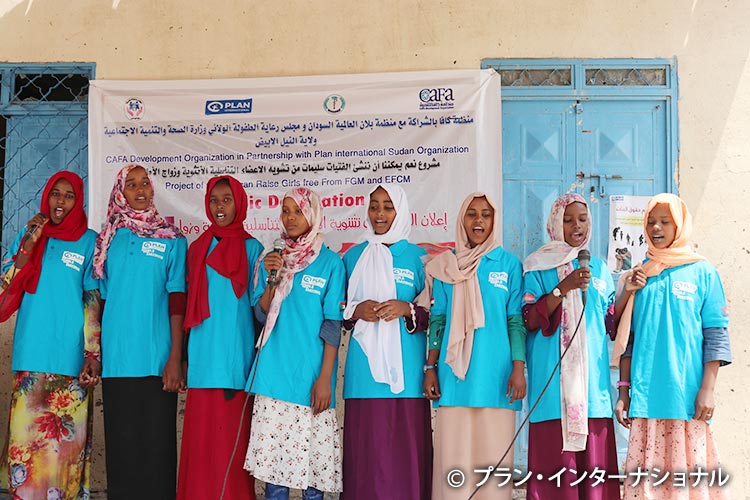 写真：啓発イベントでFGM根絶を訴える女の子クラブ（スーダン）