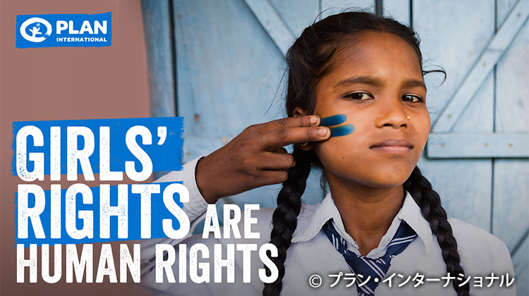 写真：GIRLS RIGHTS ARE HUMAN RIGHT