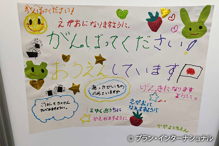 写真:避難所の壁に貼られていた子どもたちからのメッセージ
