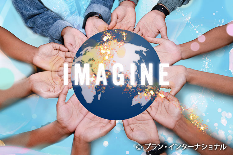 写真：IMAGINE 地球を支える子供たちの手