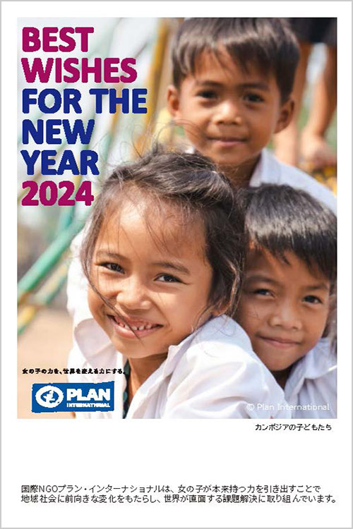 写真：2024年オリジナル年賀状カンボジア