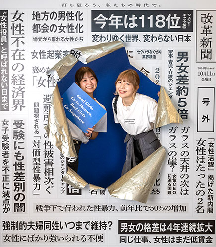 女の子を取り巻く常識を打ち破れ！​力強いフォトスポット​