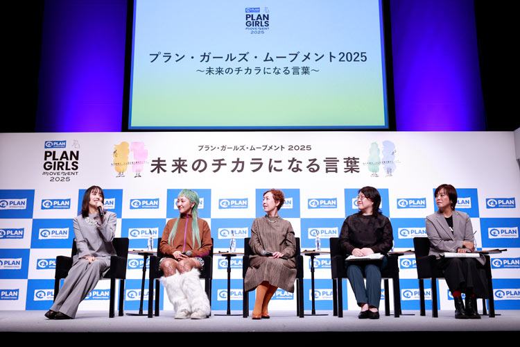 国際ガールズ・デー PLAN GIRLS MOVEMENT 2025:出演：山本美月さん、あっこゴリラさん、クリス智子さん、セイコーエプソン株式会社、株式会社ユニクロ、尾崎里紗さん（MC）