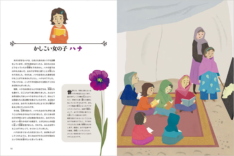 世界じゅうの女の子のための日 国際ガールズ・デーの本