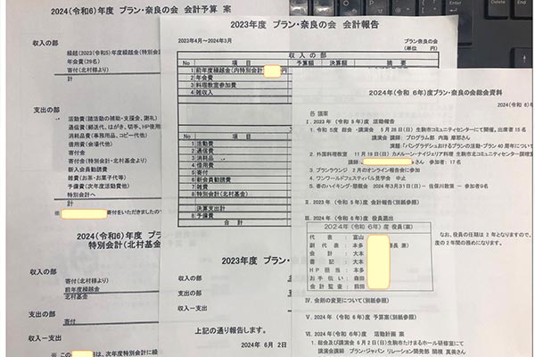 明朗な会計報告資料