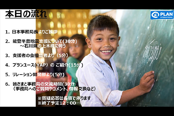 当日のアジェンダ