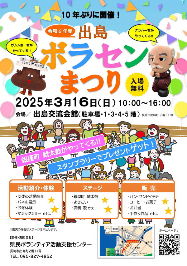 ボラセンまつりチラシ