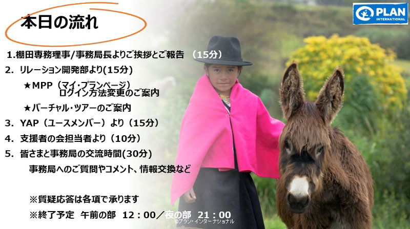 当日のアジェンダ