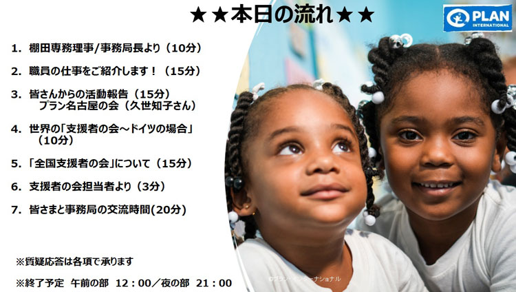 当日のアジェンダ