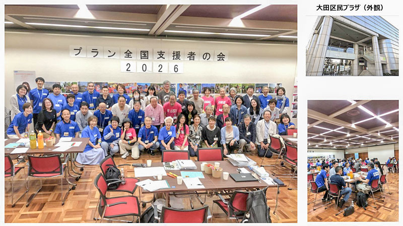 「全国支援者の会2026」のご報告