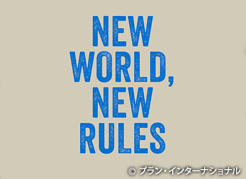 写真：New World, New Rules